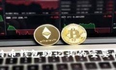 安全存储比特币钱包助记词的重要性与最佳实践